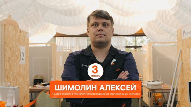 СКС, 3 место