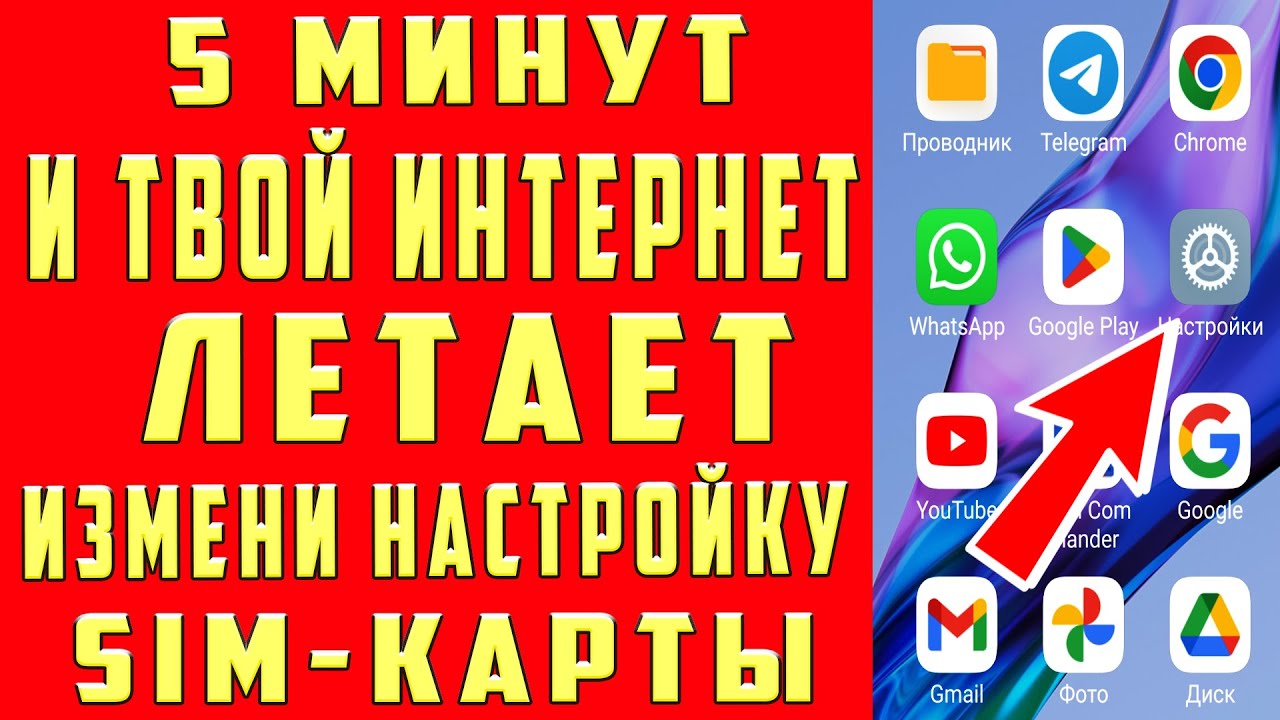 Срочно Поменяй Эти настройки Sim-карты и Офигеешь! Как УСКОРИТЬ ИНТЕРНЕТ на ЛЮБОМ СМАРТФОНЕ за 1 мин смотреть онлайн