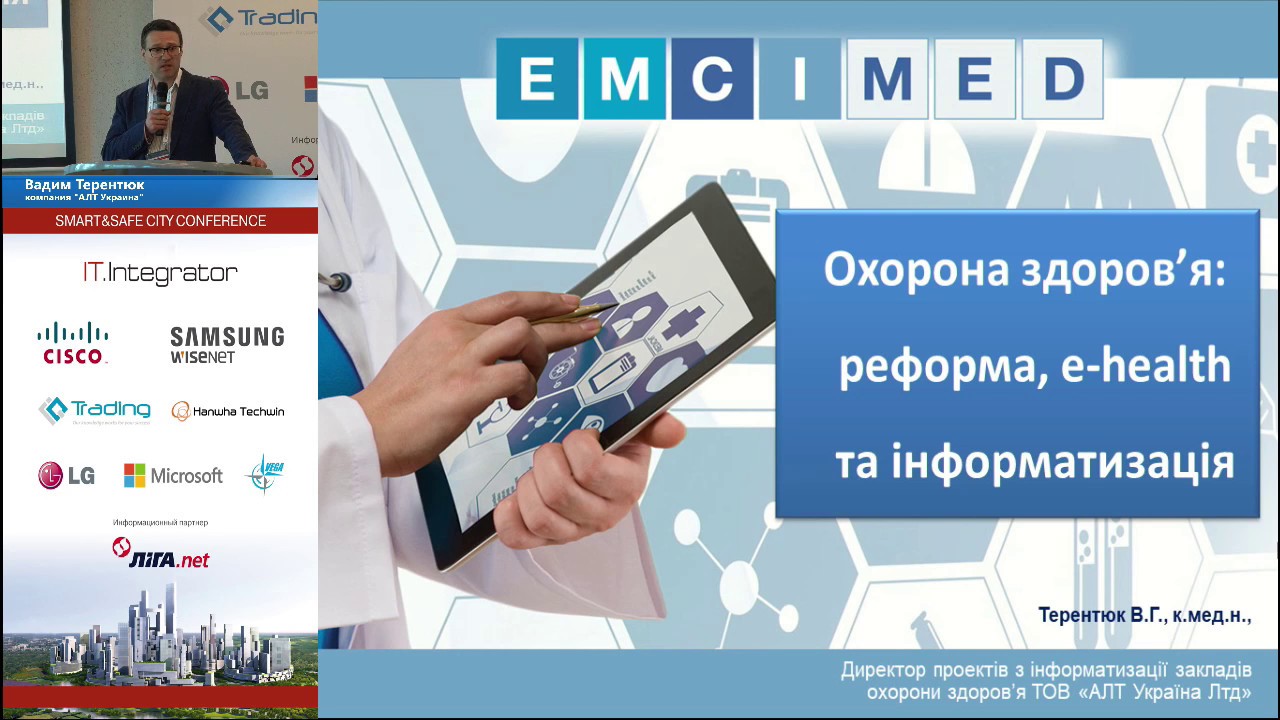 "Стратегия развития e-health в Украине", Вадим Терентюк, АЛТ-Украина смотреть онлайн