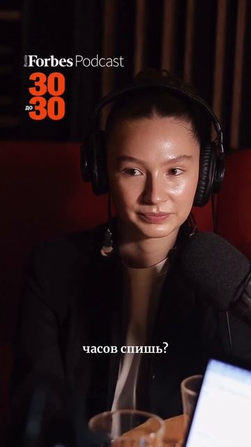Вышел подкаст Forbes «30 до 30» с участием Адель! Ищите ссылки в нашем сообществе ВКонтакте 🤍
