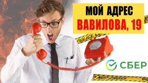 Звонок мошенников из якобы финансового отдела Сбербанка по поводу попыток списания денег
