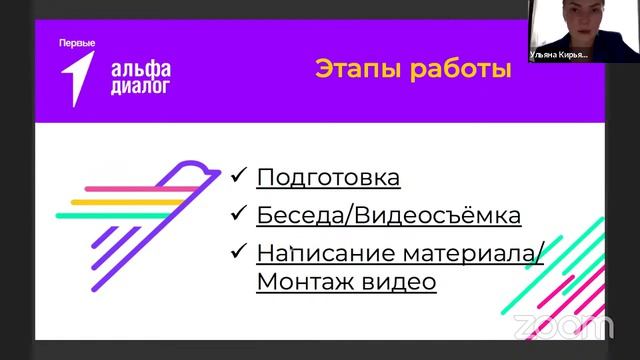 Берем интервью у настоящего человека
