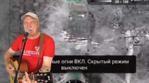 Держитесь братья. Авторская песня.