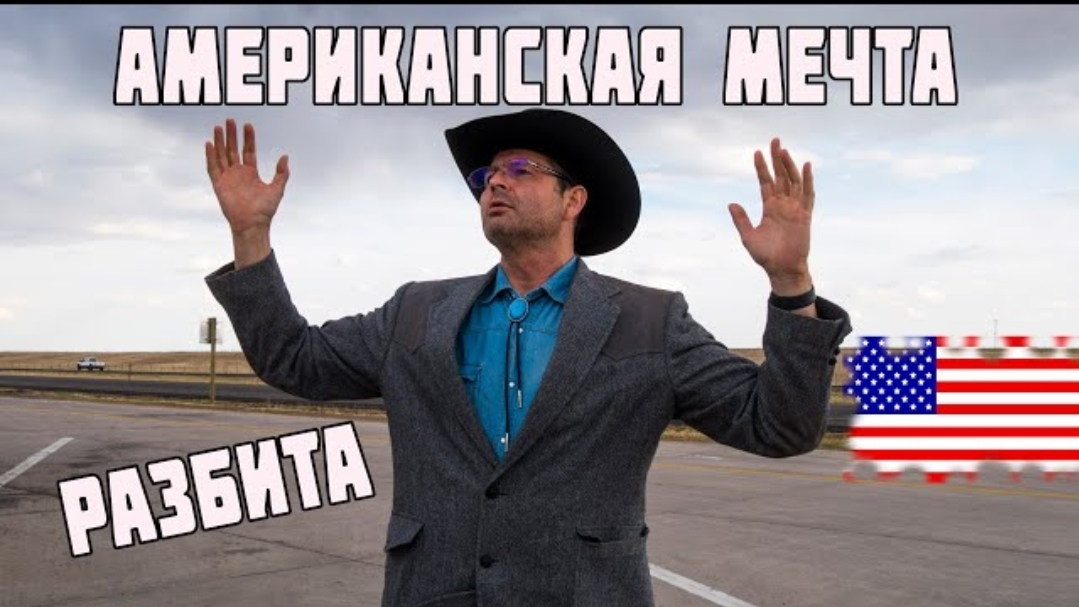 Воспоминания (апрель 2019): разбитая АМЕРИКАНСКАЯ мечта ютуберов. Разочарование после 2 лет в США. смотреть онлайн