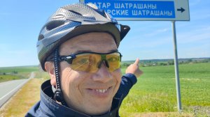 Татарские Шатрашаны. Поездка в деревню моих предков. Татар Шатрашаны. Бабаларымның авылына сәфәр.