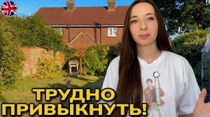 Жизнь в Англии: почему мне тяжело привыкнуть?