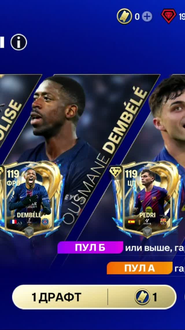 1 ДРАФТ UTOTS II #fcmobile #фкмобайл #fc26 #фк26 #shorts