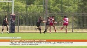 Женское регби-7 на Универсиаде