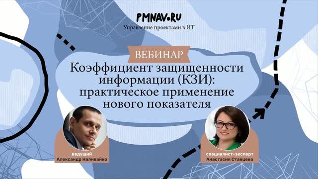 Оценка безопасности: сценарий применения КЗИ смотреть онлайн