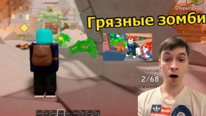 Выживаем с ЗОМБИ! | Roblox | Survive the Apocalypse | Переживите апокалипсис | Первый взгляд! №2