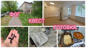 Прошла ФОГ. Наш КВЕСТ по поиску БЕНЗИНА. Опять ГОТОВКА