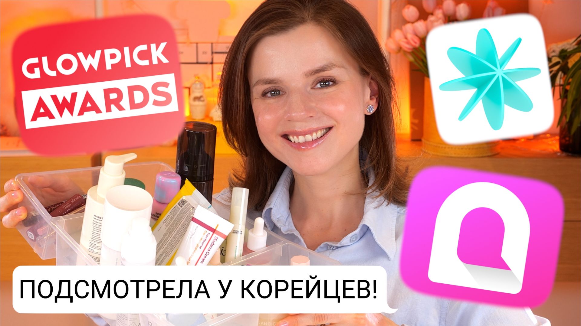 ЛУЧШИЙ КОРЕЙСКИЙ УХОД 2026 ПО ВЕРСИИ САМИХ КОРЕЙЦЕВ! КОСМЕТИКА С НАГРАДАМИ! смотреть онлайн