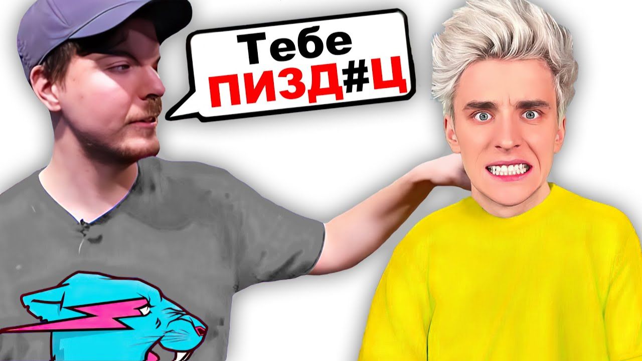 MrBeast - ПРОТИВ БЛОГЕРОВ (Влад А4, Егорик, Мамикс) ! смотреть онлайн