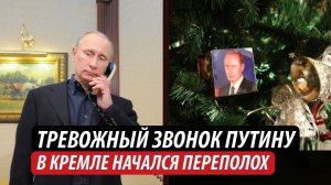 Тревожный звонок Путину. В Кремле начался переполох