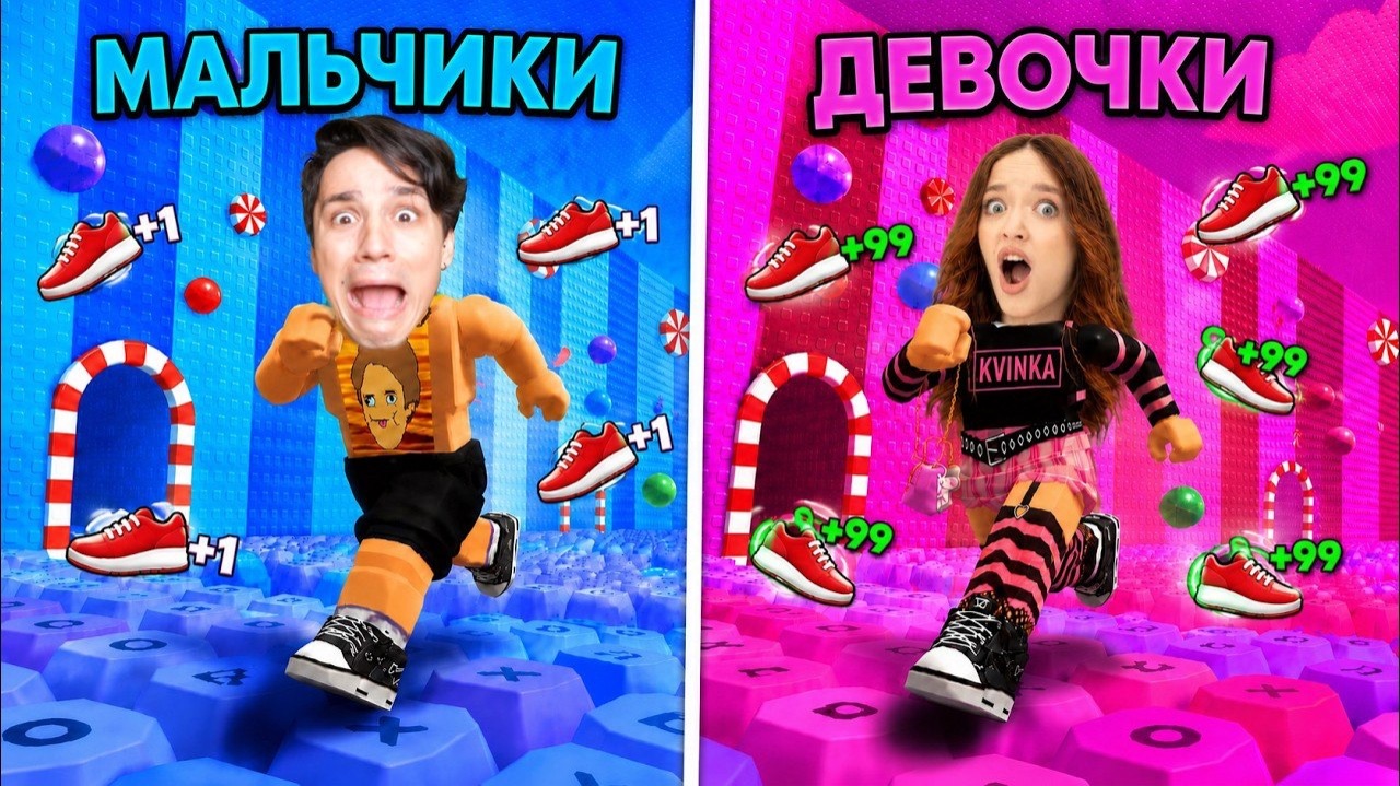 МАЛЬЧИКИ VS ДЕВОЧКИ В +1 KEYBOARD ESCAPE РОБЛОКС!😱КВИНКА И ХОЛИ БАМ ХОТЯТ КРУТУЮ СКОРОСТЬ! смотреть онлайн