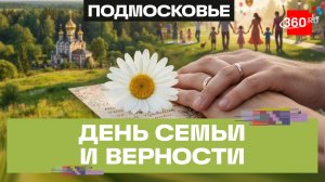 Чемпионат семейного долголетия. Торжества в честь Дня семьи, любви и верности от «Единой России»