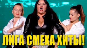 Лига Смеха 2020 - лучшие хиты за все время проекта! Только приколы и шутки май 2020