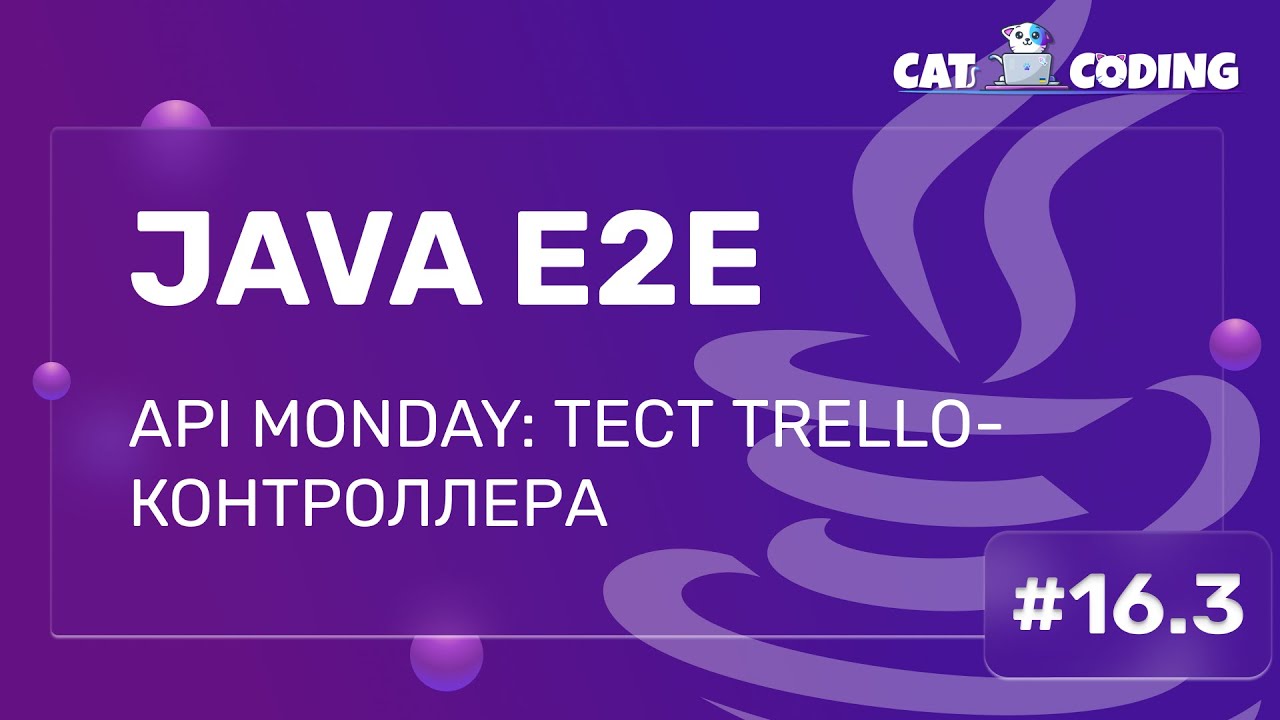 API Monday: Тест Trello-контроллера #TrelloКонтроллер #Контроллер смотреть онлайн