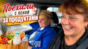 Поехали за продуктами! Покажу цены на фрукты и накормлю Юру