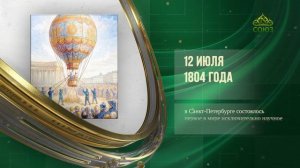 Этот день в истории. 12 июля