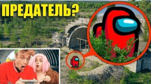 Мой Дрон снял Предателя из AMONG US в реальной жизни!