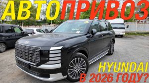 PALISADE И 20 НАРОДНЫХ АВТОМОБИЛЕЙ ИЗ ЯПОНИИ, КОРЕИ И КИТАЯ