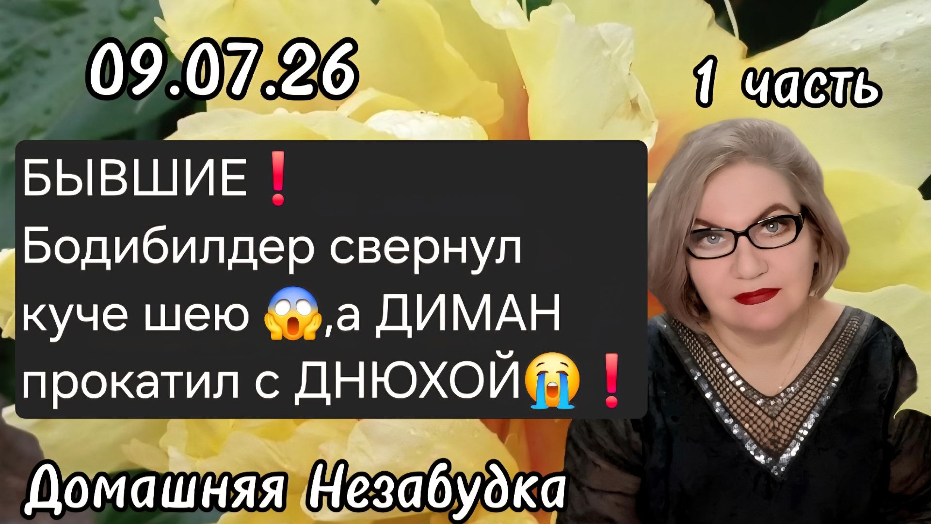 1 часть. БЫВШИЕ❗️Бодибилдер свернул куче шею ,а ДИМАН прокатил с ДНЮХОЙ😭❗️ смотреть онлайн