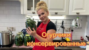 Огурчики маринованные на зиму. Самый вкусный и надежный рецепт.