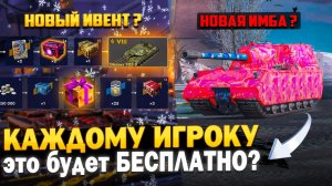 Что ОЖИДАТЬ Игрокам после НОВОГО ГОДА в Tanks Blitz!?