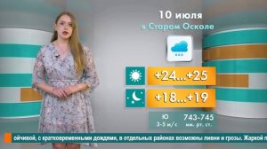 Погода в Старом Осколе на 10 июля
