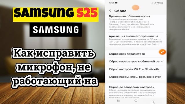 Как исправить микрофон, не работающий на Samsung S25 смотреть онлайн