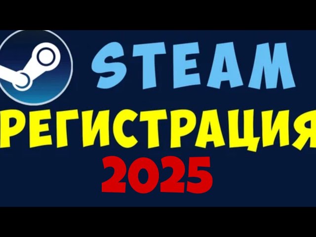 Как быстро создать Steam аккаунт? Пошаговая инструкция за 5 минут! смотреть онлайн