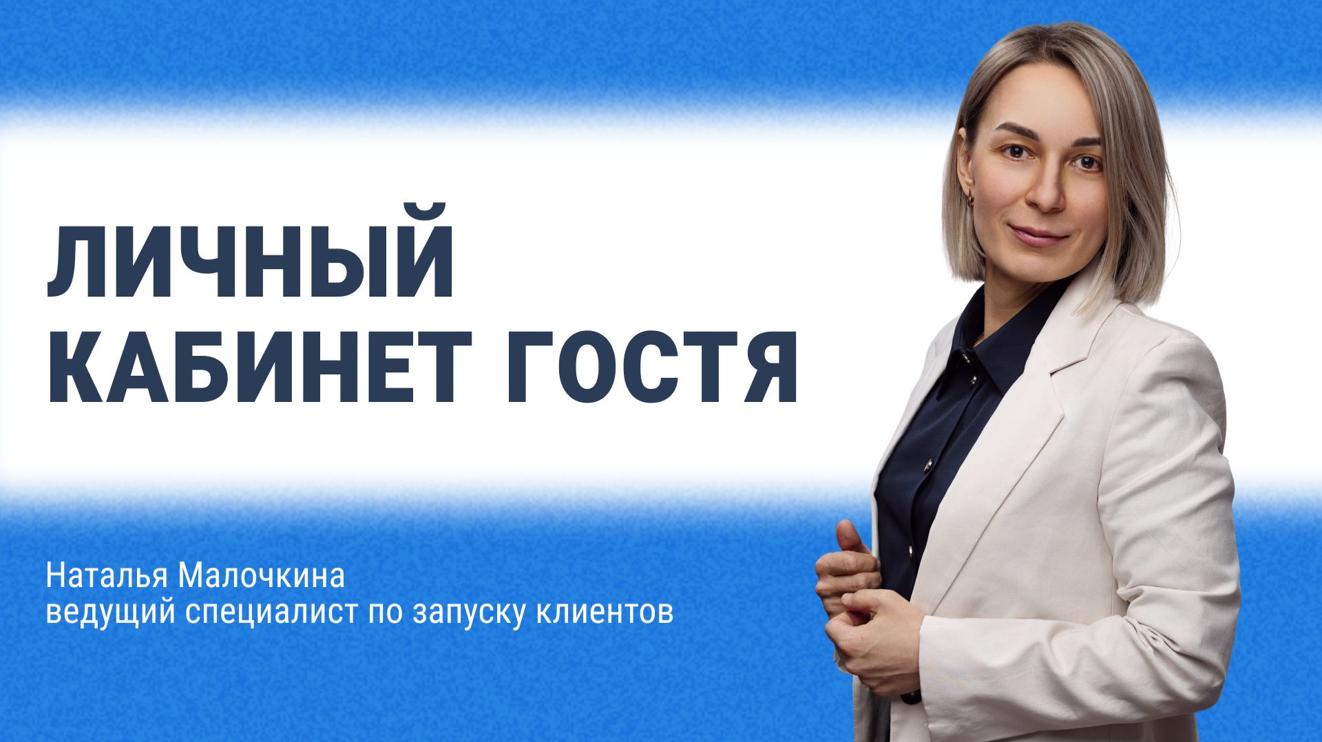 Личный кабинет гостя смотреть онлайн