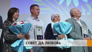 11 пар наградили в Набережных Челнах в День семьи, любви и верности