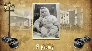 Биографическое поздравление с днем рождения любимой жене и маме