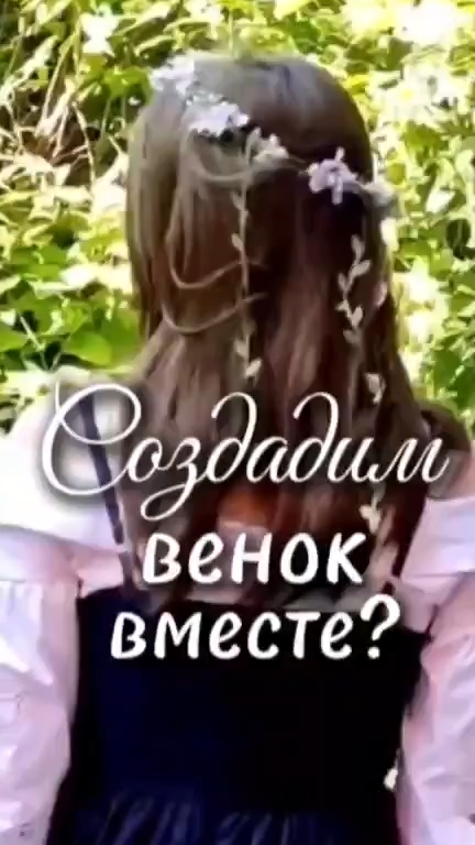 Создадим венок из цветов своими руками? Идея для творчества с детьми и не тольк