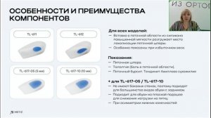 SALUBER И ORLIMAN. Решения для каждой проблемы стопы