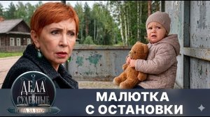 Дела судебные с Алисой Туровой. Битва за будущее. Эфир от 11.06.26