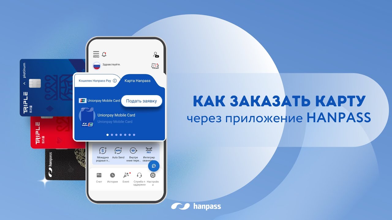 Как заказать карту в приложении Hanpass смотреть онлайн