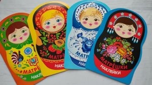 Матрешки наклейки