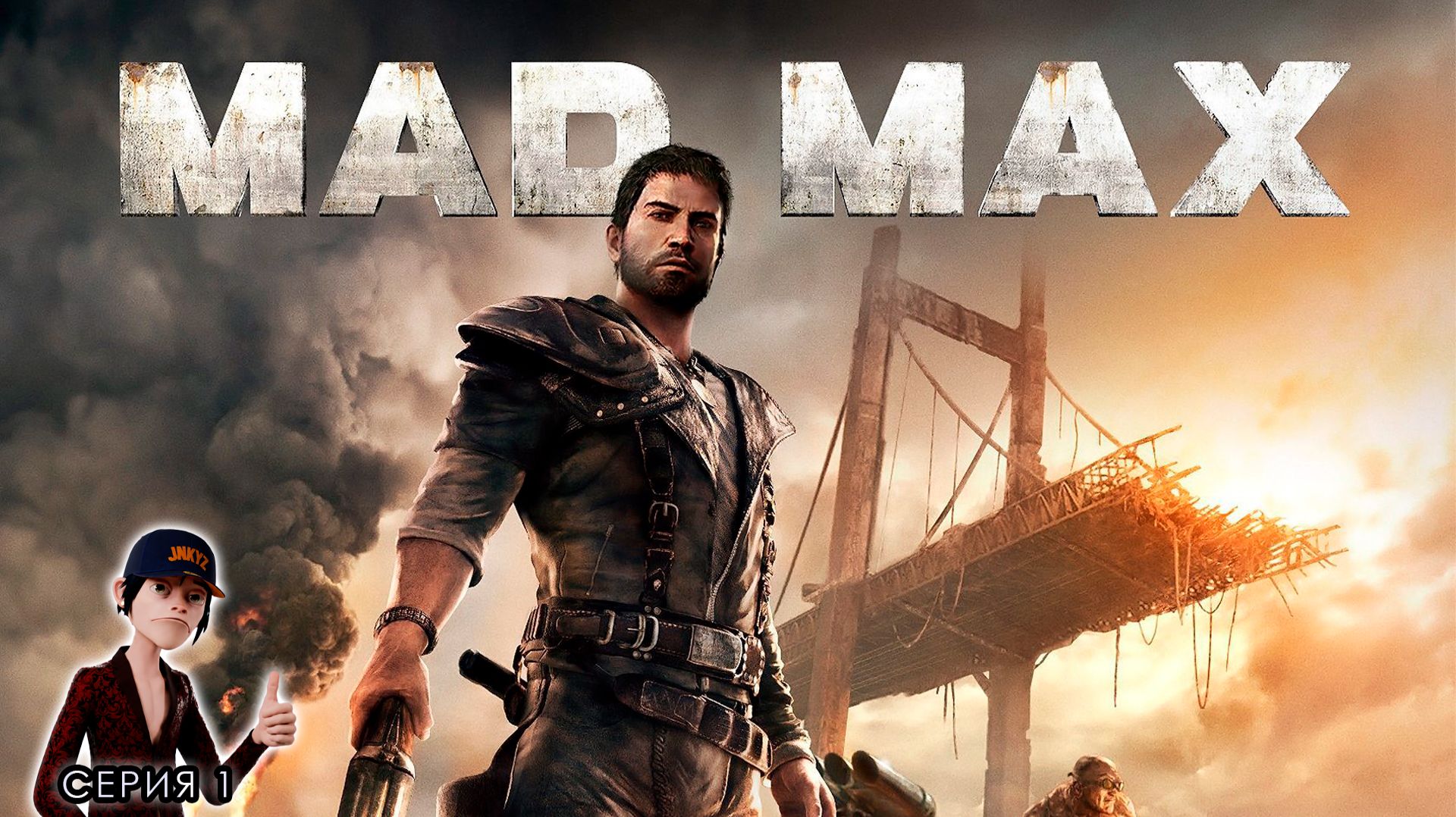 Безумный Макс ► Mad Max Road Warrior прохождение. Серия 1 смотреть онлайн