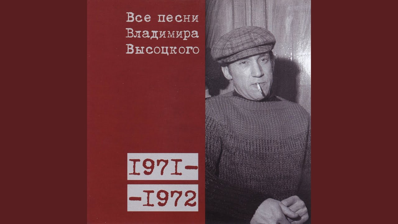 «Так дымно, что в зеркале нет отраженья…» 1971 смотреть онлайн