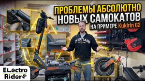 Новый KuKirin G2: Главные проблемы из коробки ⚡️ Что нужно менять сразу и почему? Наглядный обзор