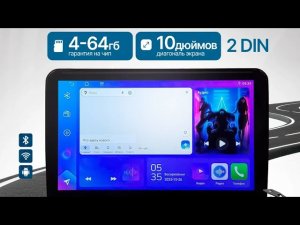 Автомагнитола андроид MARDS P10 pro 4/64 Гб 10 дюймов в 2DIN