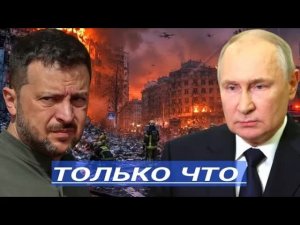 Удары по Европе- Заявление в Прямом Эфире / Силовики Развёрнуты Прямо у Границ