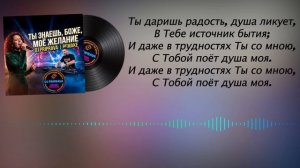 Ты знаешь, Боже, моё желание - DJ PRIPRAVA | REMAKE |   Христианская Современная Красивая Музыка
