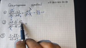 Сократите ДРОБЬ. 5 класс Обучает учитель математики