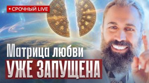 Просветленный мастер ПРЕДУПРЕДИЛ: Земля стирает старую матрицу!!Что важно сделать что бы перейти....