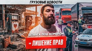 Перевозчики отказываются от рейсов, Экспедиторы теряют грузы, Переход на ЭТрН.