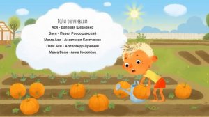 Непопулярные серии - Ася и Вася l мультфильмы для детей 0+